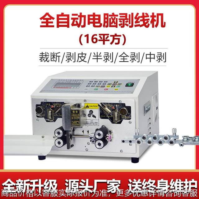 Fully automatic computer wire stripper sheathed cable wire cutting machine 16 square wire stripper 16 skin stripper four-wheel drive