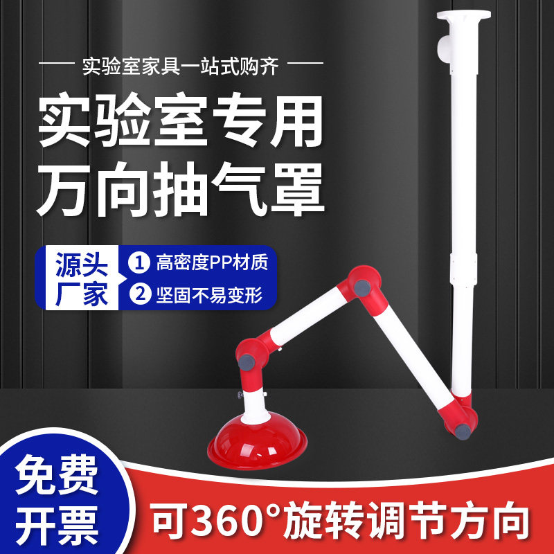 实验室万向抽气罩艾灸移动排烟排气抽风罩pp排风关节万象吸风罩子