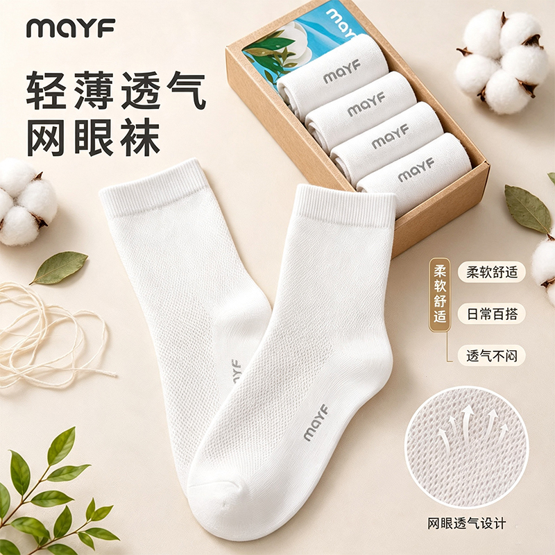 Ma Yi Fan Mayf Breathable Mesh Mid-Tube Socks, Five Pairs in a Box, Thin Cotton Socks, Elastic and Non-Binding, Versatile, Skin-Friendly and Comfortable