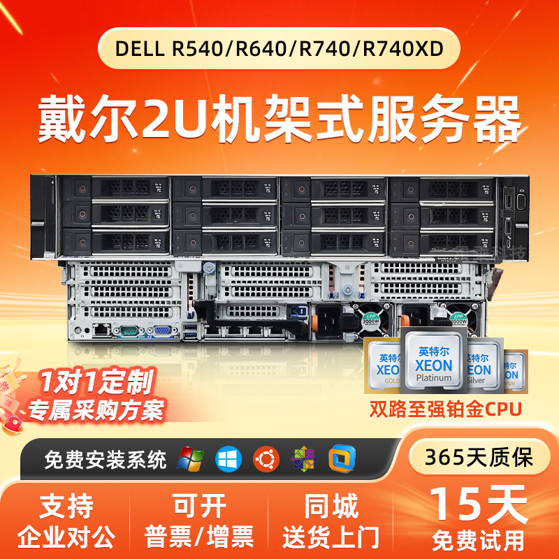 Dell Dell R740Xdr640R540R440 Rack-Mounted Server Virtualization Database Storage Host Dell Dell R740Xdr640R540R440 Rack-Mounted Server Virtualization Database Storage Host