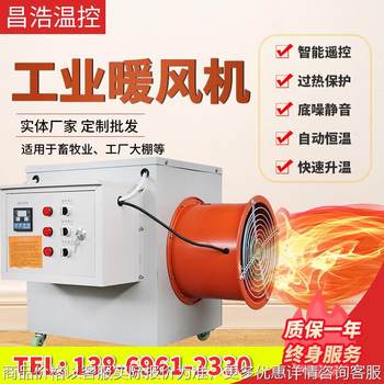 Industrial electric heater brooding fruit and vegetable greenhouse heating equipment brooding and breeze furnace animal husbandry industrial electric heater fan