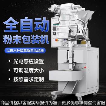 Fully automatic powder packaging machine, freeze-dried powder quantitative filling and filling machine, long coffee powder rounded corner packaging machine
