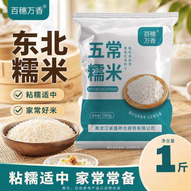 Fresh Wuchang Round-Grain Glutinous Rice 2.5kg Farm-Produced Glutinous Rice in Bags, Specifically for Making Rice Dumplings and Brewing Wine 0.5kg Fresh Wuchang Round-Grain Glutinous Rice 2.5kg Farm-Produced Glutinous Rice in Bags, Specifically for Making Rice Dumplings and Brewing Wine 0.5kg