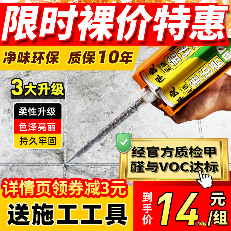 美缝剂瓷砖地砖专用家用墙砖防水磁砖地板砖缝隙清洁勾每填逢胶贴