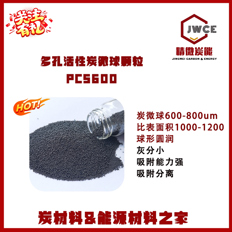 多孔活性炭微球600-800um  Carbon Spheres球形光滑吸附性好 少灰