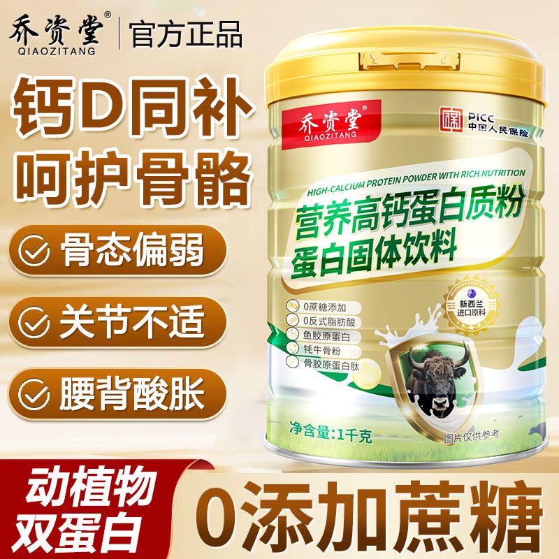 Qiao Zitang 000g Sugar-Free Multi-Vitamin High-Calcium Protein Powder for Middle-Aged and Elderly Adults, Calcium Supplement Nutritional Supplement, Gift