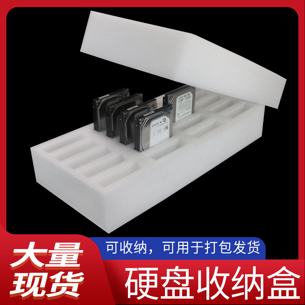 3.5寸硬盘加厚材质珍珠棉收纳发货包装高效耐冲击设计超抗压防震真的那么靠谱吗？