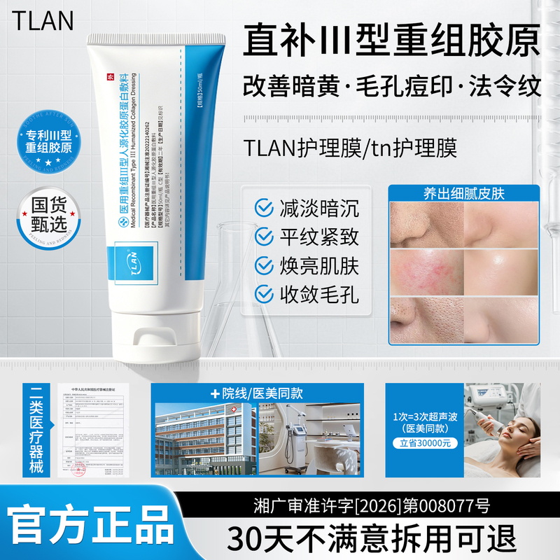 Tlan Nursing Membrane Collagen Membrane Tn Protein Membrane Tn Medical Recombinant Human Type Iii Collagen Membrane Flagship Store Tlan Nursing Membrane Collagen Membrane Tn Protein Membrane Tn Medical Recombinant Human Type Iii Collagen Membrane Flagship Store