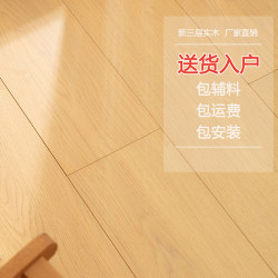 Wood floor shop new three-layer solid wood floor For Home multi-layer package installation floor heating available bedroom factory outlet