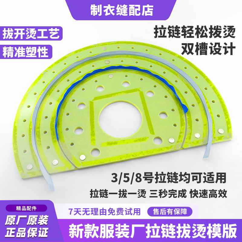 New Clothing Factory Ironing Zipper Template No. 3, 5, 8 Zipper Ironing Board High-Temperature Ironing Board Anti-Wrinkle