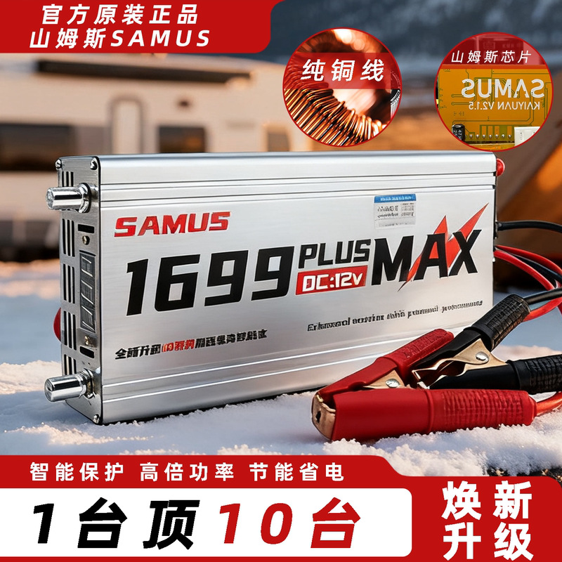 Brand New Sam's Inverter Head Unit 12V1699M Imported Large Tube Buoyancy Suction Electronic Booster Battery Converter