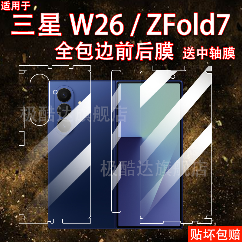 Suitable for Samsung Z Fold 7 Full Coverage Film, W26 Full Edge Back Film, Frame Back Film, Phone Film Protection, Thoughtful Protection for the World, W23, W24, W26 Rear Anti-Drop Full Coverage Matte Fingerprint Anti-Scratch Hydrogel