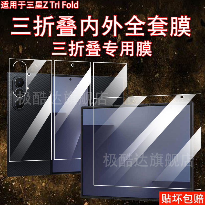 Suitable for Samsung Z Trifold Phone Protective Film Ztrifold 70% off, Stackable Back Film, Inner Screen Film, Back Shell Film, Anti-Drop, Anti-Scratch, Fully Transparent Coverage, Matte, Anti-Fingerprint, Hydrogel Film