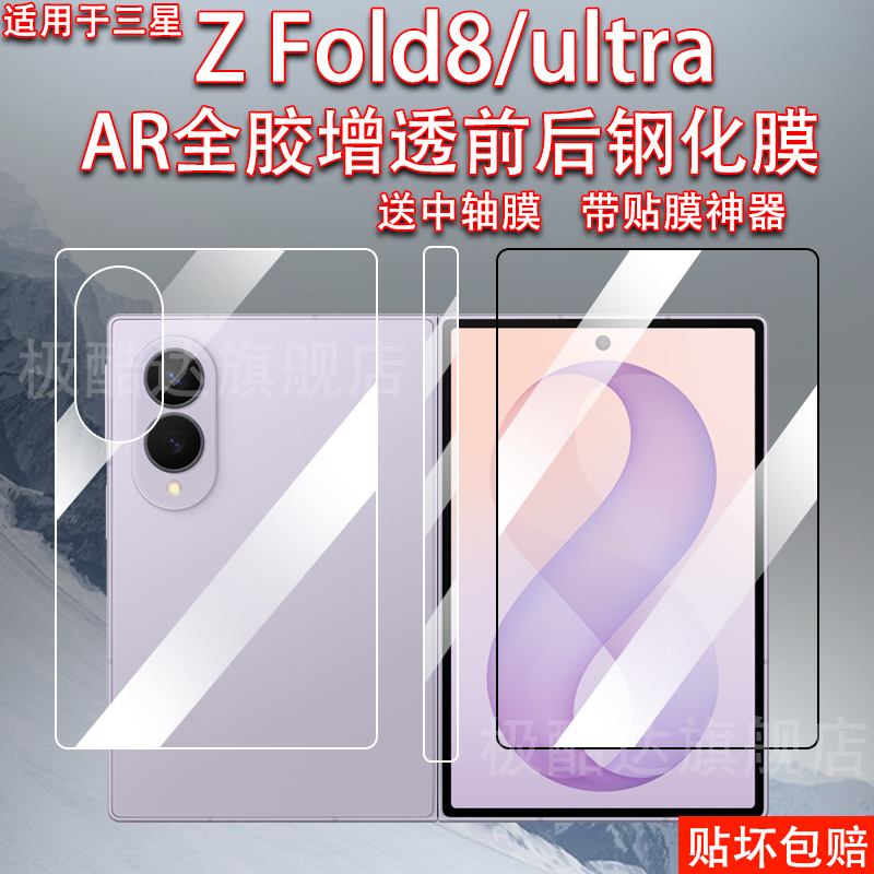 Suitable for Samsung Z Fold 8 Ultra Tempered Glass Screen Protector, Fold 8 Wide Folding Dust-Free Full-Screen Anti-Drop Outer Screen Ar Anti-Reflection High-Definition Matte Magic Phone Film, Anti-Peep Inner Screen Film Protector, Anti-Fingerprint Suitable for Samsung Z Fold 8 Ultra Tempered Glass Screen Protector, Fold 8 Wide Folding Dust-Free Full-Screen Anti-Drop Outer Screen Ar Anti-Reflection High-Definition Matte Magic Phone Film, Anti-Peep Inner Screen Film Protector, Anti-Fingerprint