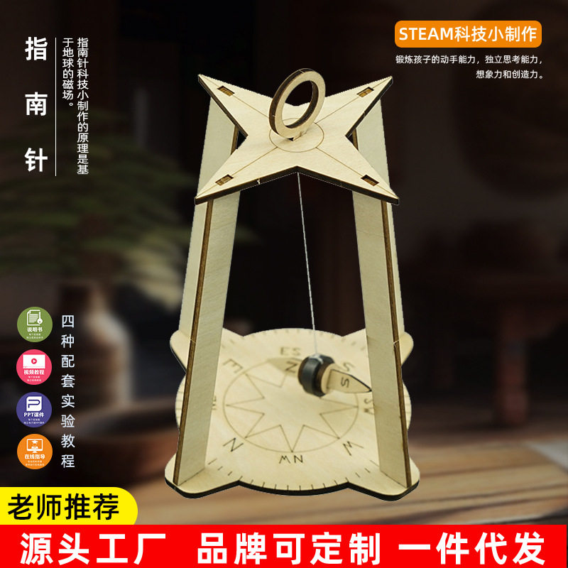 创意科技小制作手工diy指南针模型小学生科学实验材料包科教玩具