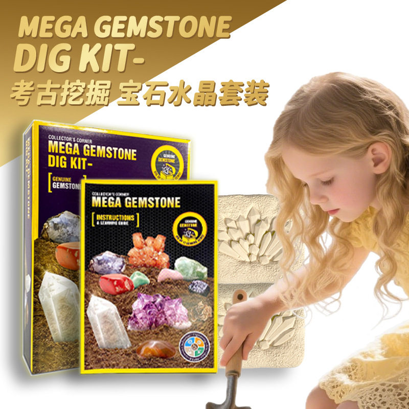 考古挖掘玩具宝石水晶套装化石寻宝挖宝藏儿童益智类考古宝石