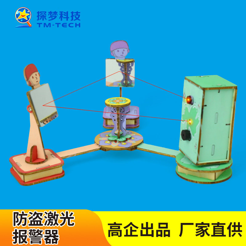 科技潮玩科技小制作diy防盗激光报警器科学实验教具儿童木质玩具