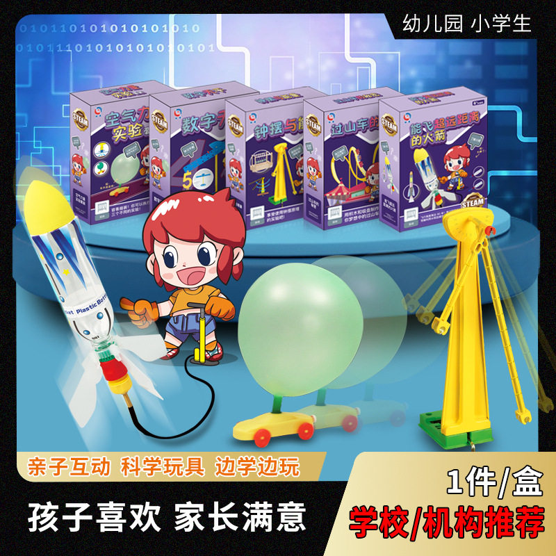 航天火箭小学生DIY物理拼装小制作儿童科学实验Steam早教益智