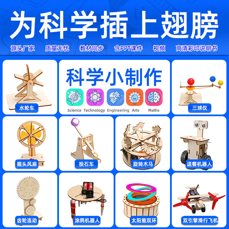 科学小实验 科技小制作材料包 小学生幼儿园DIY手工课堂玩具套装