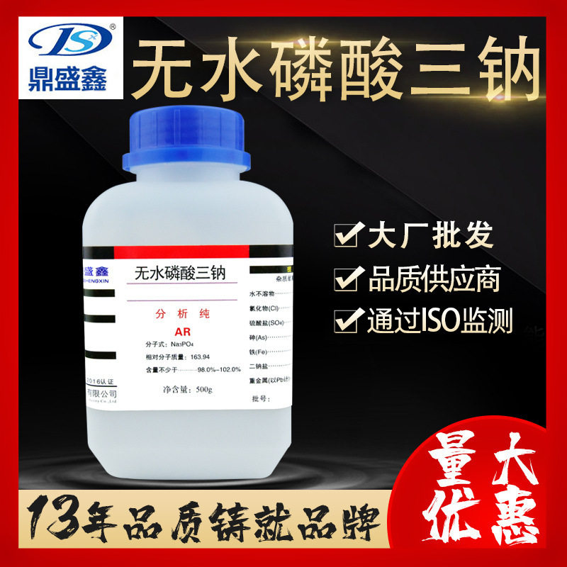 鼎盛鑫磷酸三钠分析纯AR500g/瓶CAS:7601-54-9稳定剂无水磷酸