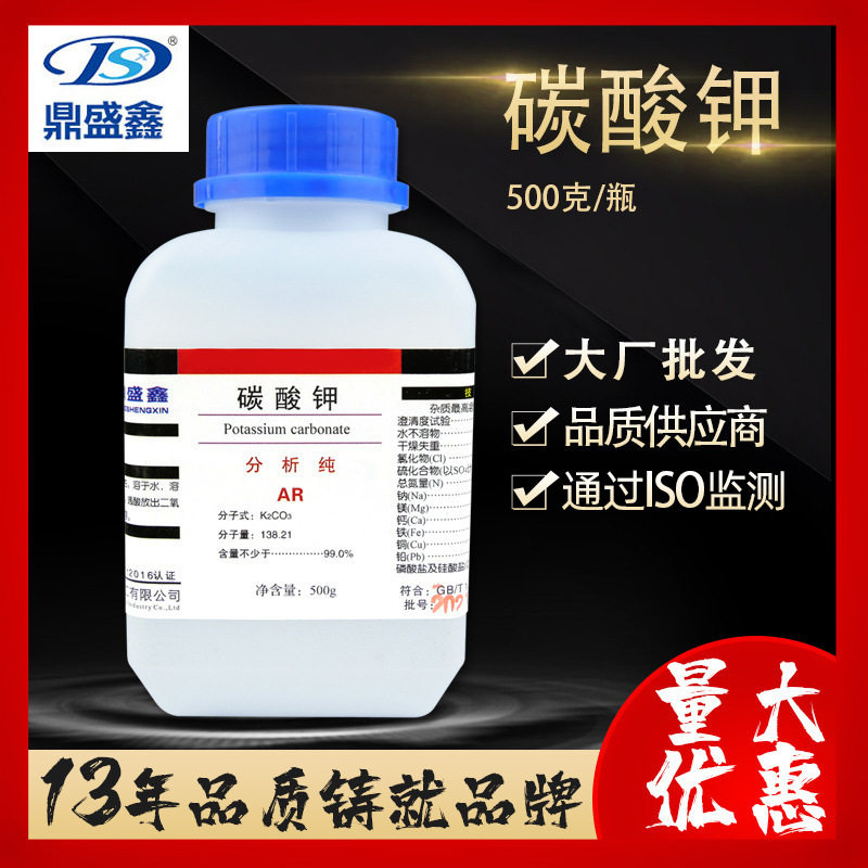鼎盛鑫 碳酸钾分析纯AR500g/瓶 CAS：584-08-7 厂家批发