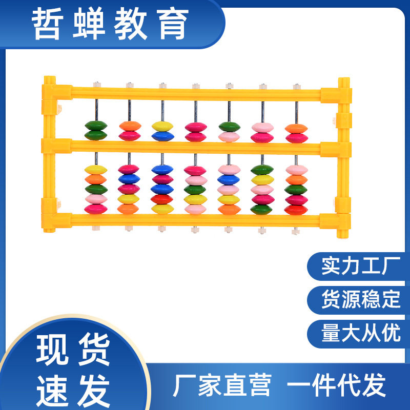 开学季小学生DIY科技制作计算器彩虹算盘幼儿园儿童科学益智玩具