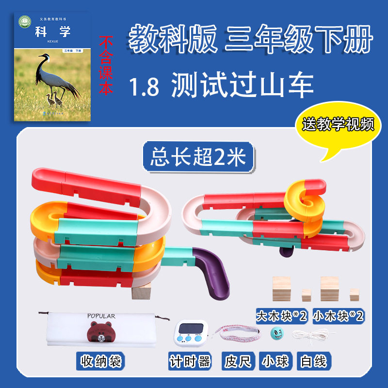 三年级下册小学生科学小实验套装教科版材料包器材学具测试