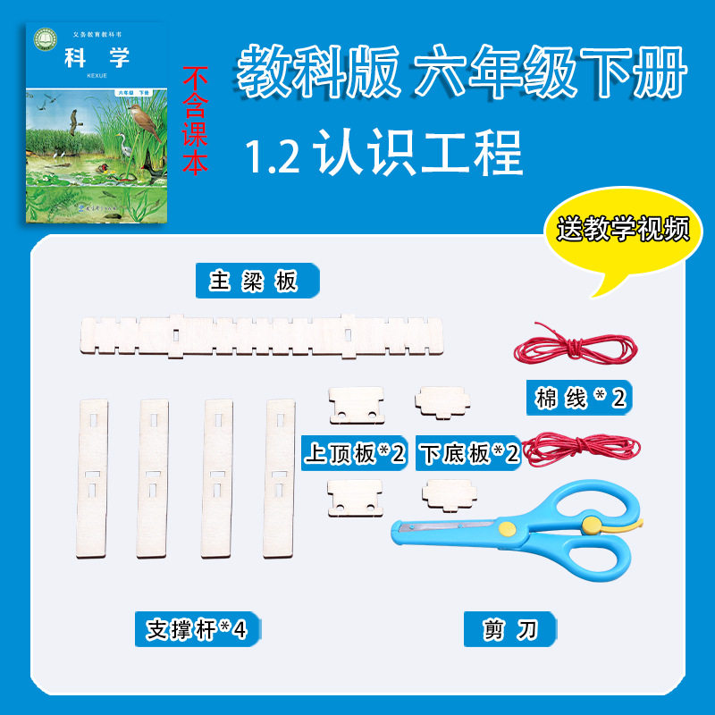 六年级下册小学生科学实验套装教科版器材学具材料包教具认识
