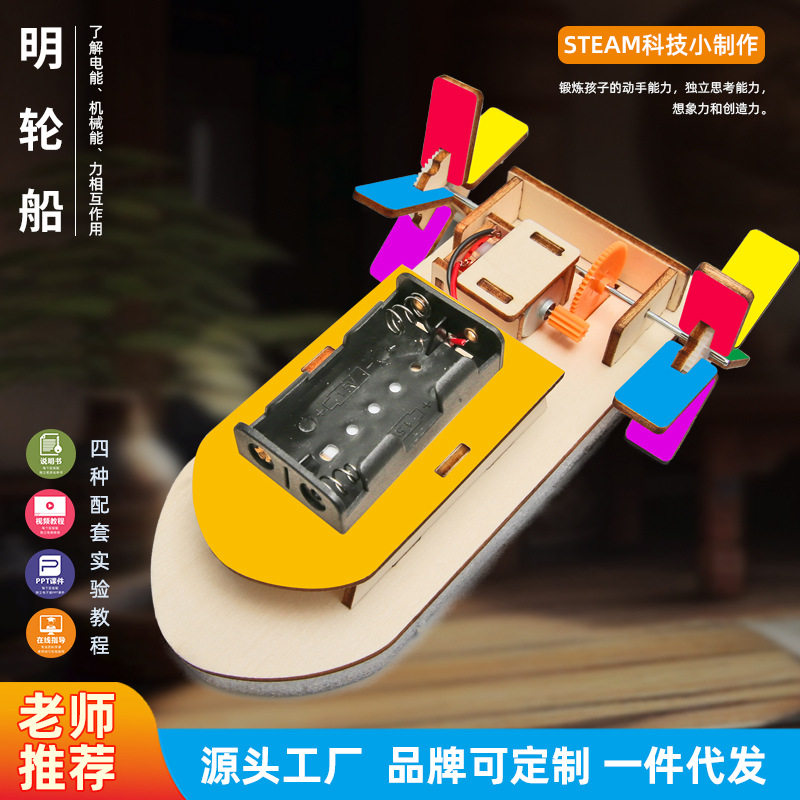 儿童科技小制作小发明diy手工材料明轮船小学生科学实验教具