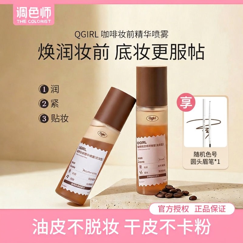 Qgirl Ice Americano Spray Coffee Skin Revitalizing Pre-Makeup Spray Essence Hydrating Patch Spray Color Corrector Qgirl Ice Americano Spray Coffee Skin Revitalizing Pre-Makeup Spray Essence Hydrating Patch Spray Color Corrector
