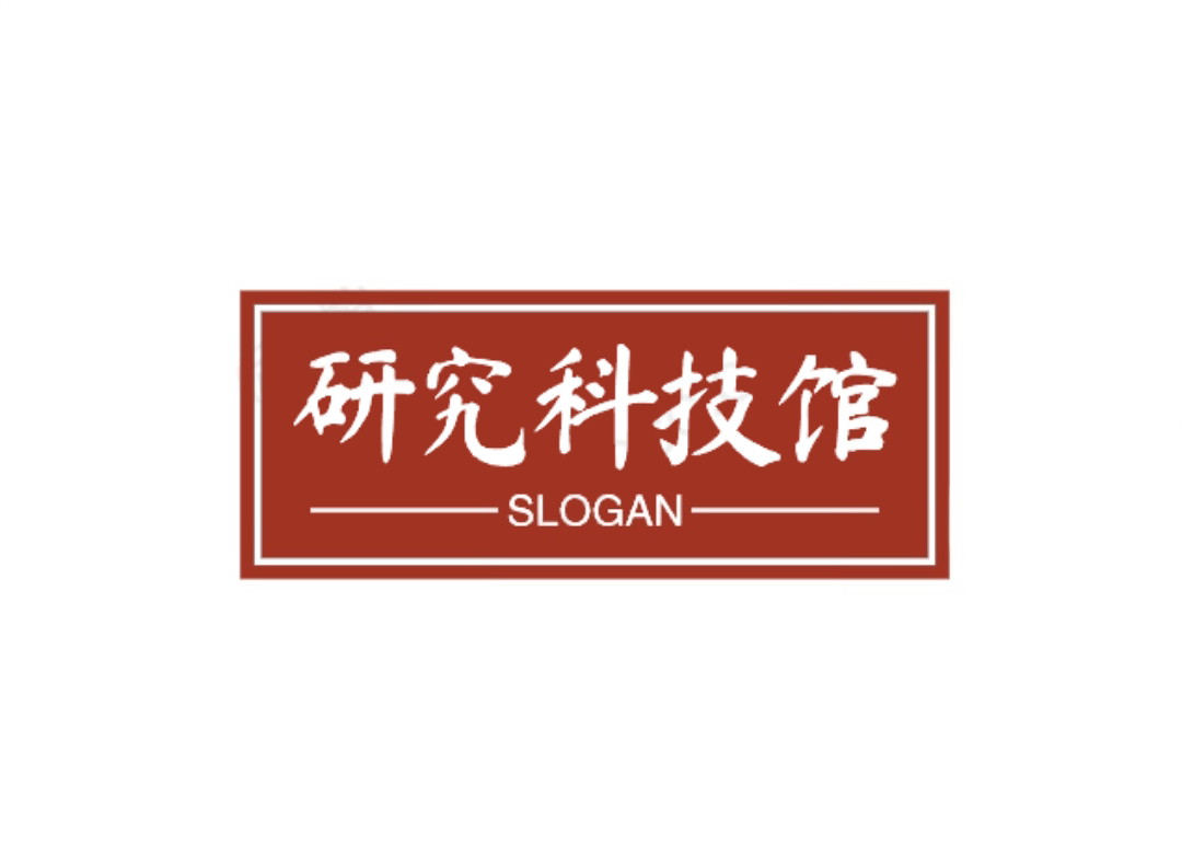 研究科技馆的LOGO