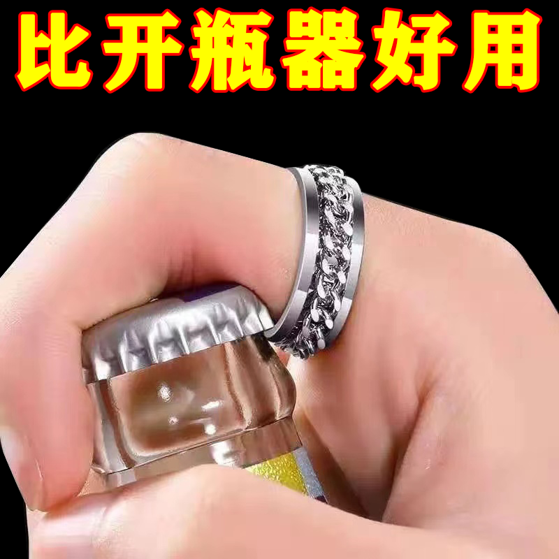 Douyinビールオープニングリングと同じスタイル。インターネットの有名人のボトルキャップオープニングツール。男性と女性が片手でボトルを開けることができ、ボトルのチタンスチールリングを開けることができます。