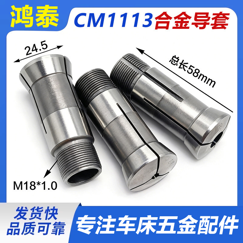 Ningjiang Cm1113 Chuck Baoyu Cnc Lathe Threading Machine Tungsten Steel Guide Sleeve Spindle Center Support Insert Alloy Chuck