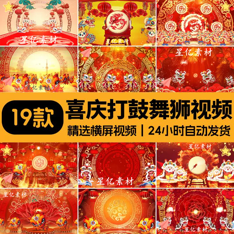 Chinese New Year Red Festive Lion Dance and Drum Performance Stage Show Opening Holiday Celebration Led Background Video Footage Chinese New Year Red Festive Lion Dance and Drum Performance Stage Show Opening Holiday Celebration Led Background Video Footage