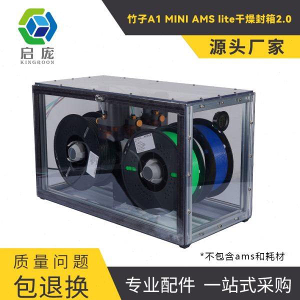 震惊!3D打印党狂喜!拓竹A1 MINI AMS lite干燥封箱2.0到底有多神?🔥-打字机配件-淘宝好物网