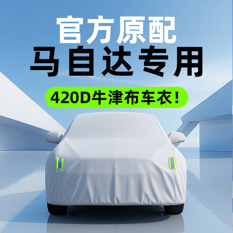 Suitable for Mazda 3Cx5Ez60Cx30 Ruiyi 8 Angkesela 6 Atez Car Cover, Car Wrap, Car Cover, Sun Protection Suitable for Mazda 3Cx5Ez60Cx30 Ruiyi 8 Angkesela 6 Atez Car Cover, Car Wrap, Car Cover, Sun Protection