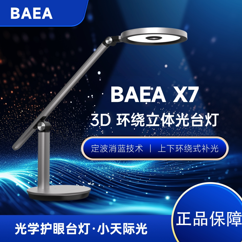 Baea X7 Optical Eye-Protection Reading and Writing Desk Lamp for Dormitory Desks, Dedicated for Reading and Studying, with up and down Lighting