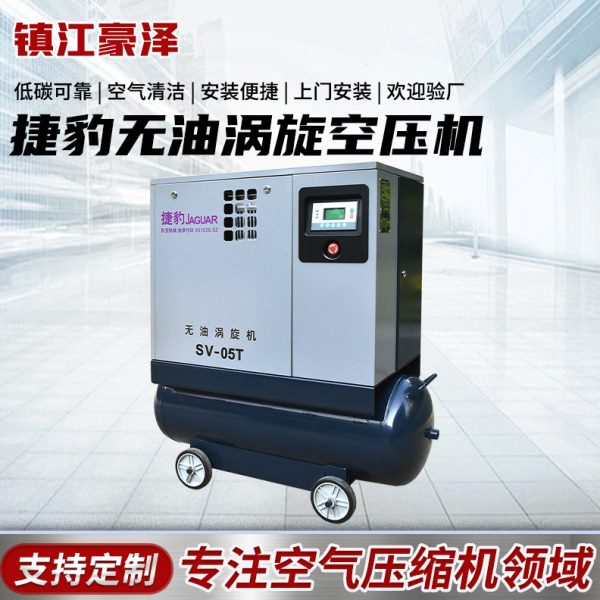 捷豹一体式螺杆空压机SV-05T：工业级无油涡旋空压机的秘密武器