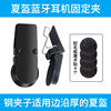 Helmet Headphone Clip, Half Helmet-Specific Headset Holder, Bluetooth Intercom Accessories