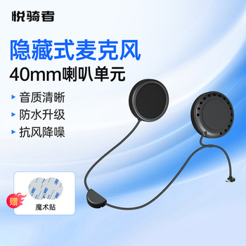 Yueqizhe Helmet Headset Speaker Unit Accessories Are Specially Designed for F10/F20/X30/X20