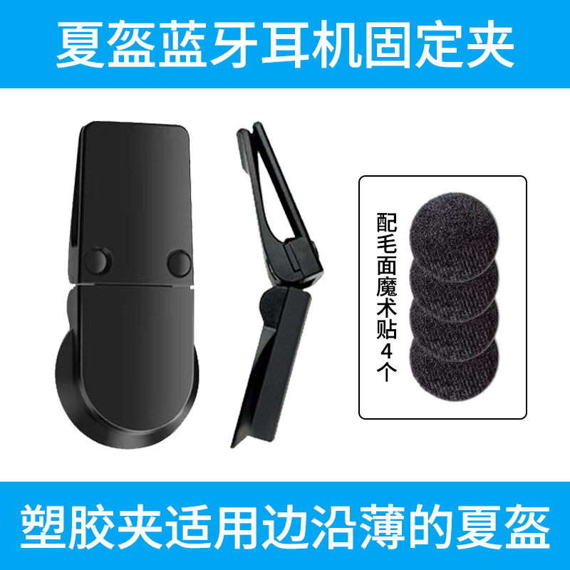 Helmet Headphone Clip, Half Helmet-Specific Headset Holder, Bluetooth Intercom Accessories
