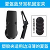 Helmet Headphone Clip, Half Helmet-Specific Headset Holder, Bluetooth Intercom Accessories