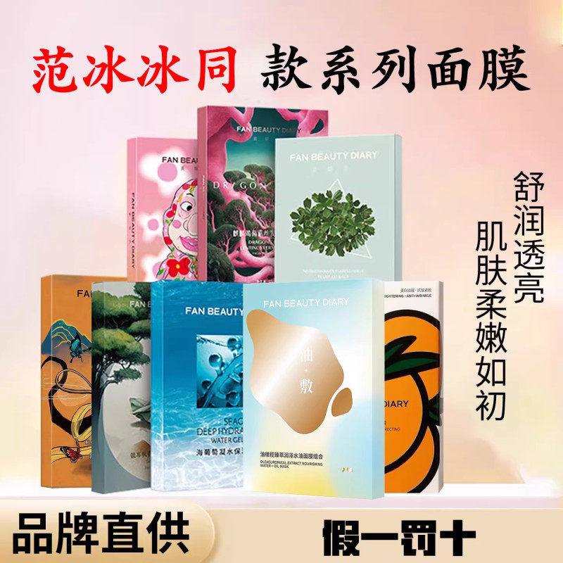 ファン・ビューティー・ダイアリー - ファン・ビンビン愛用ドラゴンブラッドマスク：保湿、潤い、鎮静、修復効果 - 公式正規品