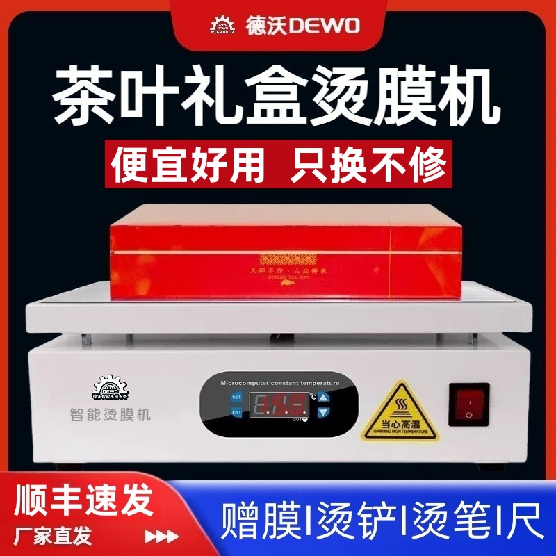 お茶ギフトボックスホットスタンプ機シーリング機化粧品熱収縮フィルム包装機タバコフィルムラミネーター全自動小型