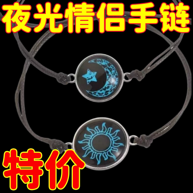 Glow-In-The-Dark Sensor Bracelet for Best Friends and Couples, Creative Bracelet Gift, Luminous Bracelet for Couples, Fluorescent Bracelet for Couples Glow-In-The-Dark Sensor Bracelet for Best Friends and Couples, Creative Bracelet Gift, Luminous Bracelet for Couples, Fluorescent Bracelet for Couples