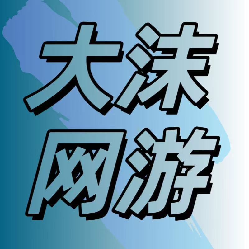 大沫网游