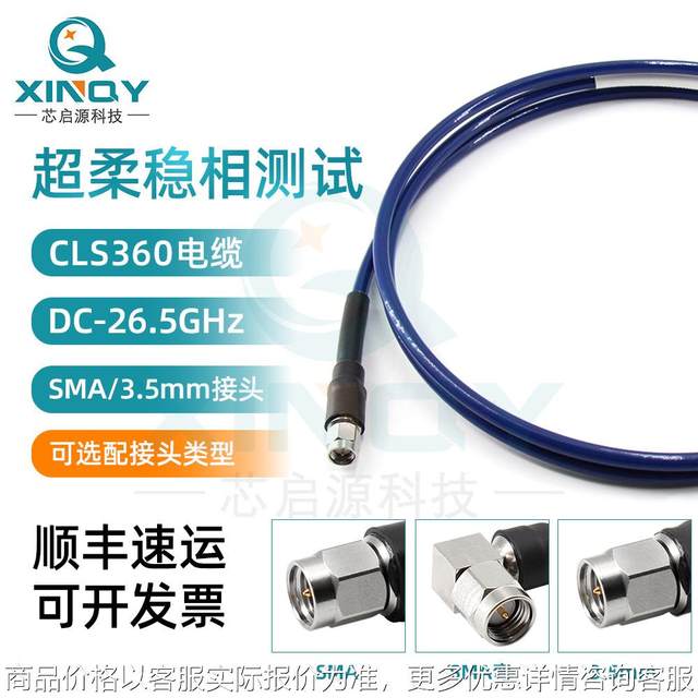 Ultra-flexible and stable phase test cable assembly 26.5 RF cable /3.5 coaxial cable Connection cable