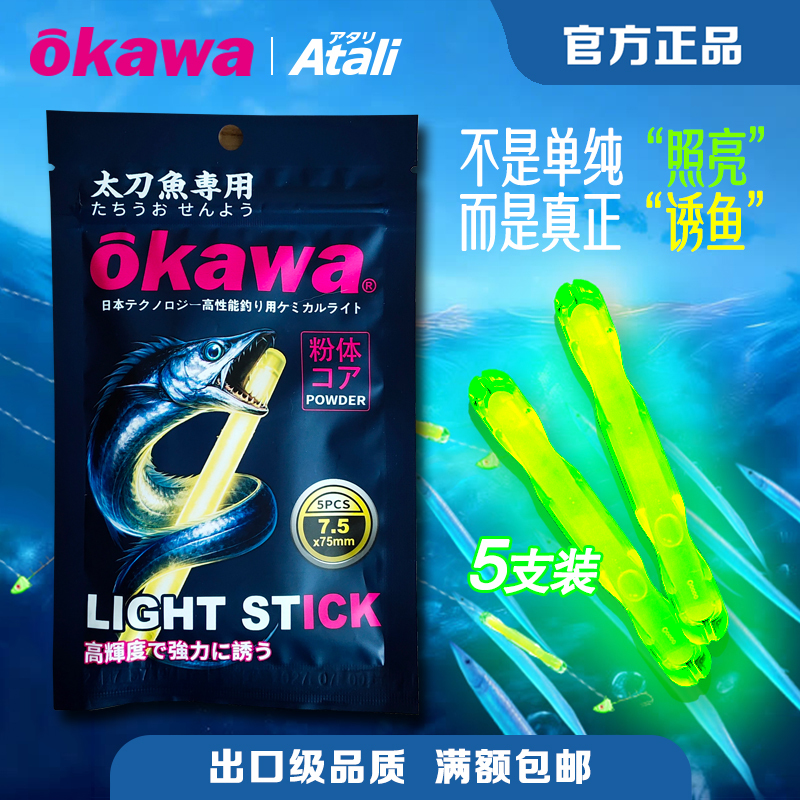 Okawa Japan and Korea Exclusive Bait Sticks for Swordfish, Hairtail, Squid, Fish-Attracting Glow Sticks, Luminous Sticks, Fluorescent Sticks, High-Brightness Night Fishing