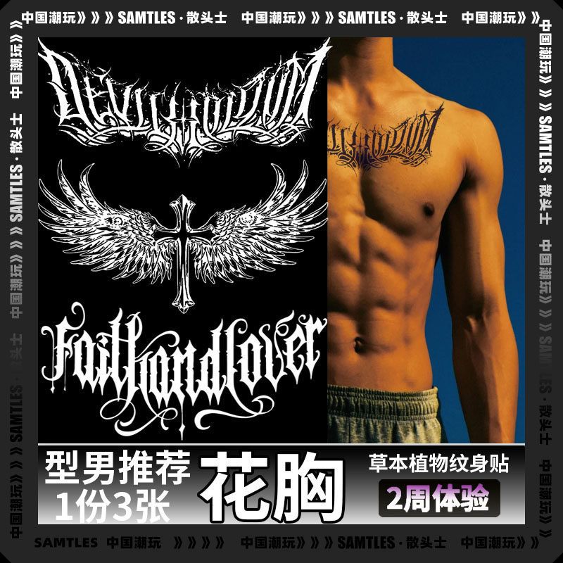 Flower Chest Herbal Tattoo Sticker for Men, Waterproof and Long-Lasting, Chest Flower Arm Tattoo, Semi-Permanent High-End Letter Tattoo for Men, Juice Tattoo Flower Chest Herbal Tattoo Sticker for Men, Waterproof and Long-Lasting, Chest Flower Arm Tattoo, Semi-Permanent High-End Letter Tattoo for Men, Juice Tattoo