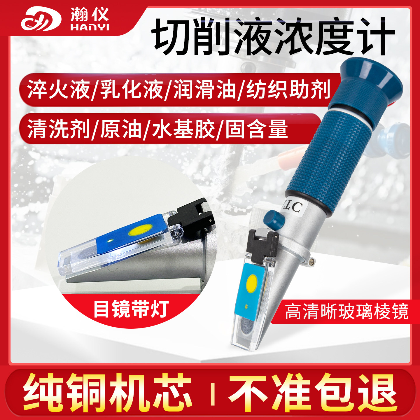 切削液浓度测量仪高精度冷却液手持乳化液浓度计清洗剂带灯折光仪